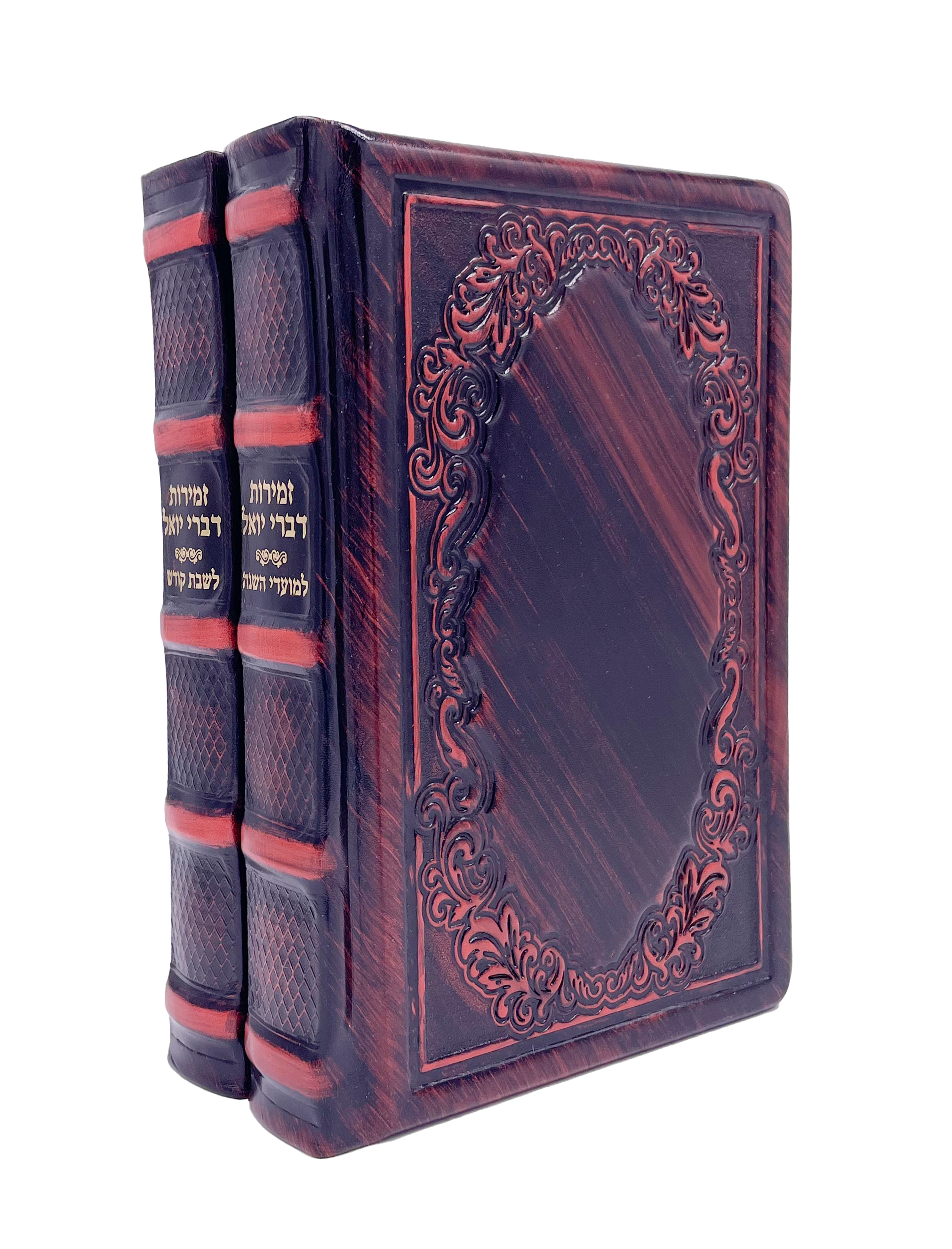 Zemiros Divrei Yoel, Chasidi Design, 2V Set